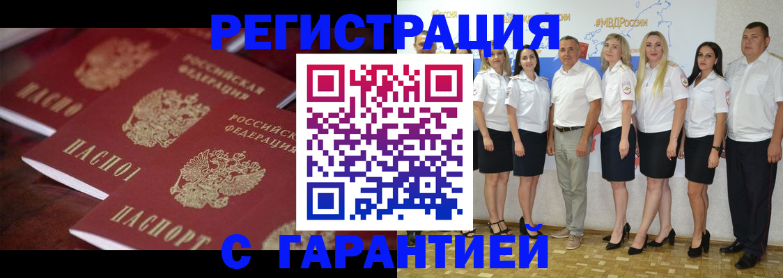 временная регистрация гарантия в Нижневартовске